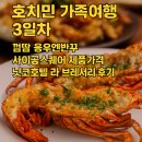 향로시장 | [호치민 가족여행 3일차] 껌땀 응우옌반꾸, 사이공스퀘어 쇼핑 가격, 닛코호텔 랍스터뷔페 후기