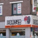 모아원조국밥 이미지