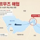 韓 HMM 유조선 호르무즈 진입…성공시 이란전쟁 후 첫 사례 이미지
