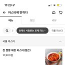 파스타에반하다 이미지