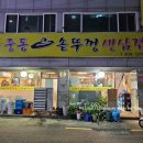 마포솥뚜껑생삼겹살
