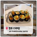 [청주가경동맛집] 청주 강서동 버스터미널 김밥맛집 '다미당' 내돈내산 솔직 후기