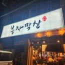 봉자막창 동천점 네이버블로그