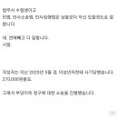 [미성년자]중고나라 사기범 민사로 참교육한 웃대인.jpg 이미지