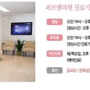피브엔의원
