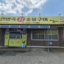 연방죽참숯불구이
