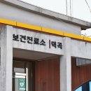 거제시하청면덕곡리보건진료소 이미지