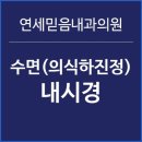 연세믿음내과의원 이미지