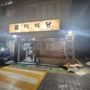 만복래 | 부산간판 업체의 얼굴을 만들어주는 부산새봄광고기획