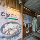 노량진 밥집 후기 , 매운갈비찜이 양많고 맛있는 맨날고기야