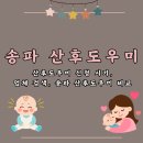 이레케어 주식회사 | 송파 산후도우미 신청 시기부터 업체 비교까지｜해피케어·다산케어·산모도우미119 정리(엑셀파일 첨부)
