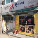 계림닭한마리 이미지