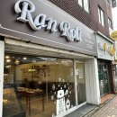 구암동221 | 마산 롤케이크 전문점 란롤 수제 빵집