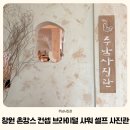 동읍989 | 창원 내돈내산 브라이덜샤워 기념 촌캉스 컨셉 후기 주남사진관