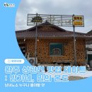 GR(완주군)-[완주로]-상-1 | 완주 상관면 맛집 데이트 코스 : 방가네, 밀의 온도