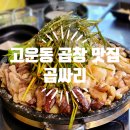 곱곱창구이 | 고운동곱창맛집 곱싸리 한우모듬한판모듬구이 후기