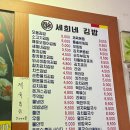 세희네김밥