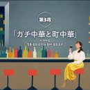 중화식품점 | 🍺🍽️와카코와 술8 - 제3화 <리얼 중화요리 vs 동네 중화요리>_가게 정보, 와카코의 후기는?