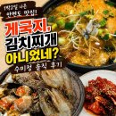 서산안면도 | 안면도 게국지 맛집, 수미정 본가 솔직 후기