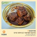 양푼이등갈비