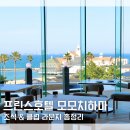 S.M 당구클럽 | 후쿠오카 프린스호텔 모모치하마 조식 클럽라운지 편의시설 정리