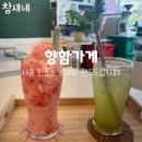 향함가게