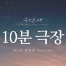 수현재2 이미지