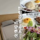 제주 비양펜션 조식도 무료인 가성비 제주서쪽 감성숙소