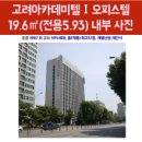 고려아카데미텔 이미지