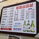 동명삼겹살 네이버블로그