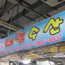 태영수산 이미지