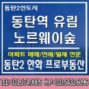 동탄프로공인중개사사무소 이미지