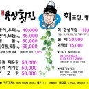 유성횟집 이미지