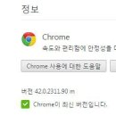 크롬(Chorme) 브라우저 44 이하 버전의 큐넷 서비스 이용 방법 이미지