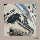 안동 전국 3대 빵집, 맘모스베이커리 주말 웨이팅 후기