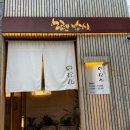 합성동288 | [마산 맛집] 청첩장 모임·환갑잔치 장소 추천! 블루리본 일식맛집 ‘노렌스시’| 내돈내산 솔직 후기