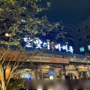 달맞이로 | 을지로 핫플 달맞이광장바베큐 야장 분위기 웨이팅 팁 메뉴 후기