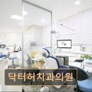 닥터허치과의원 이미지
