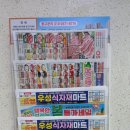 우성식자재마트 이미지