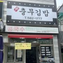 신충무김밥 이미지