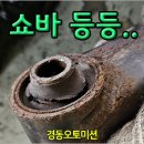 기아 그랜드 카니발 - 엄청 낡고 손상된 부품들 교체~! 이미지