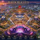 🌏 백제시(百濟市), 동북아 평화와 미래를 설계할 거대한 논의의 장이 필요하다 이미지