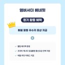 [프리티캐나다앰버서더 1기]앰버서더 합격 후기 &amp; 웰컴팩 언박싱!
