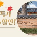 경주한옥펜션 수수 이미지