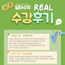 일타수학 | 일타수학 수강 후기