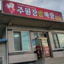 주원장밤짜장