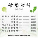 산성쌈밥 이미지