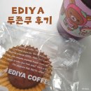 이디야 | 이디야 두쫀쿠 후기 가격 알고도 먹을만할까