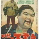왕서방 이미지