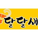 달달새우